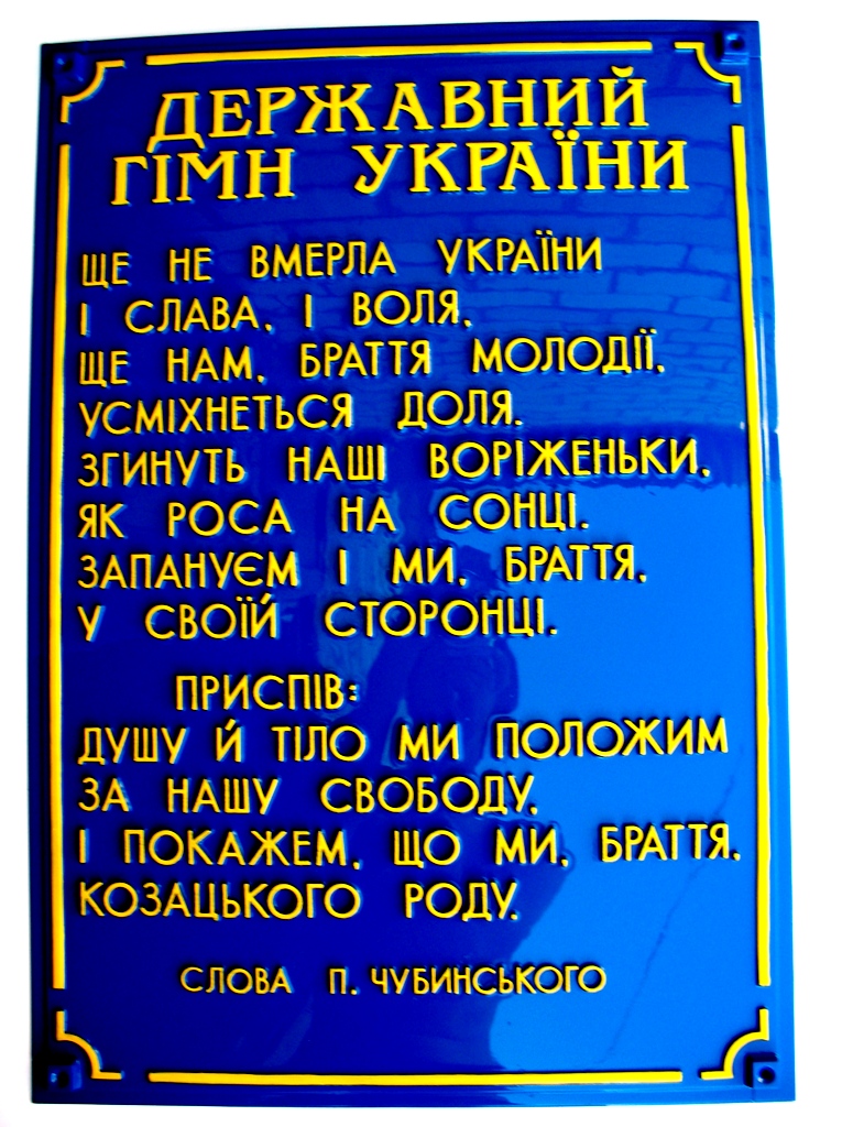 Гімн України Текст Гімн України Текст